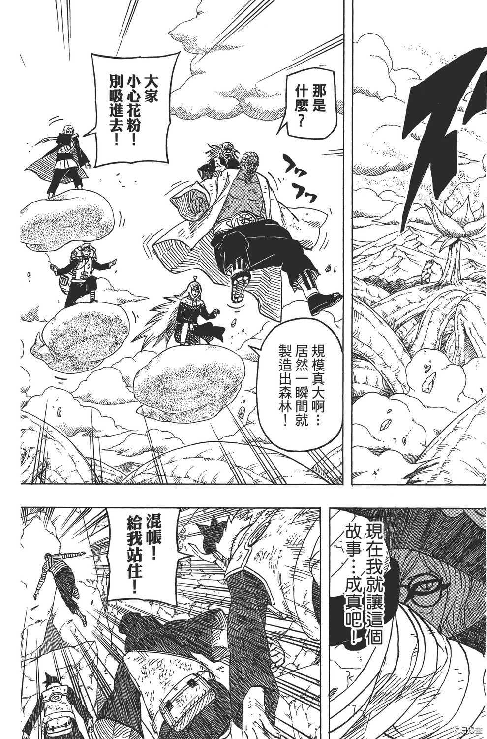 火影忍者[拷贝漫画]韩漫全集-第60卷无删减无遮挡章节图片 
