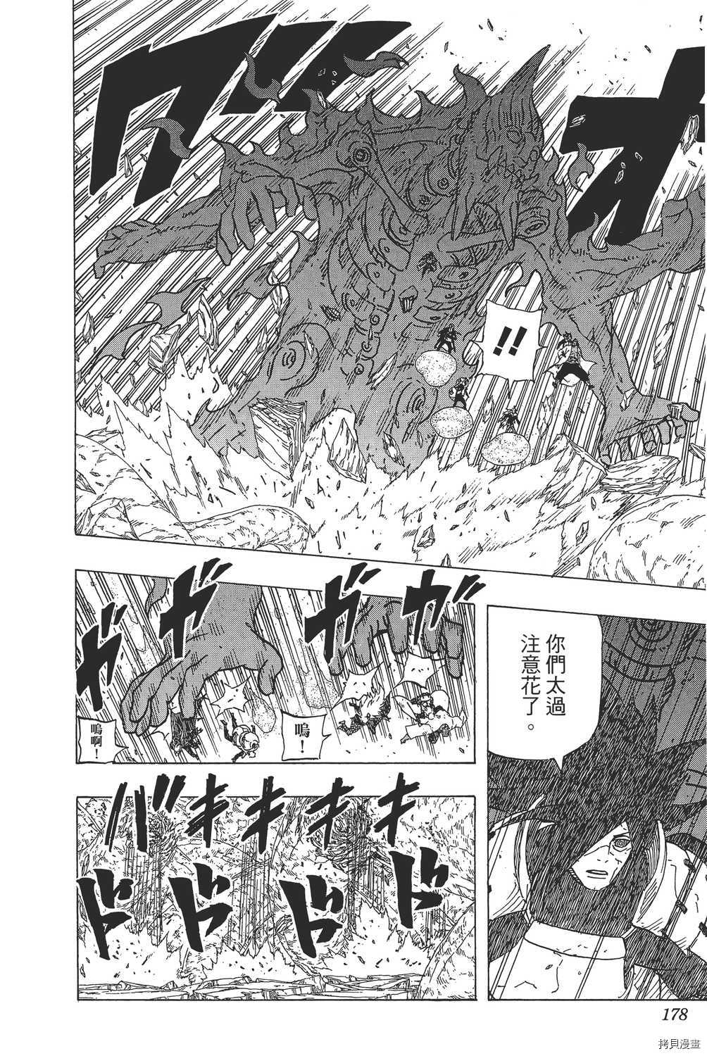 火影忍者[拷贝漫画]韩漫全集-第60卷无删减无遮挡章节图片 
