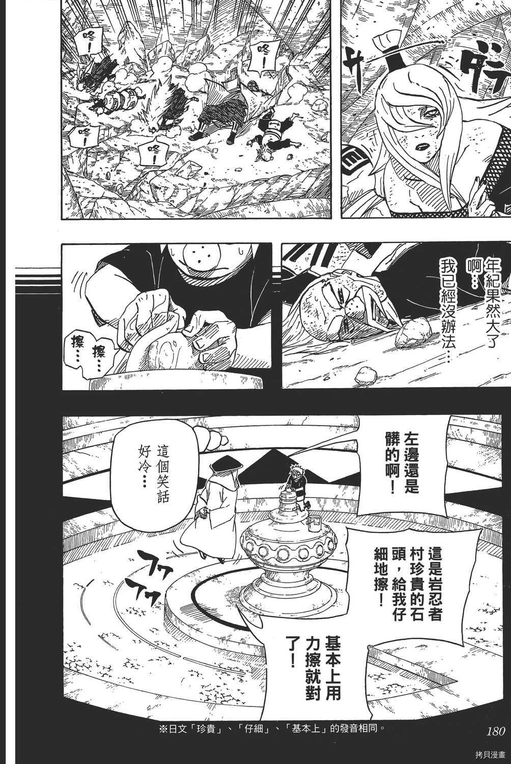 火影忍者[拷贝漫画]韩漫全集-第60卷无删减无遮挡章节图片 