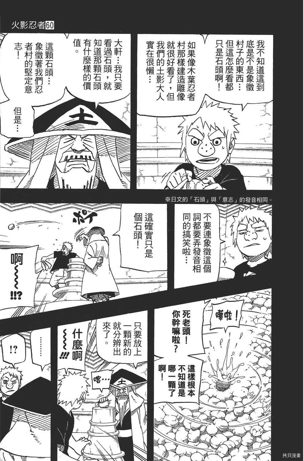 火影忍者[拷贝漫画]韩漫全集-第60卷无删减无遮挡章节图片 