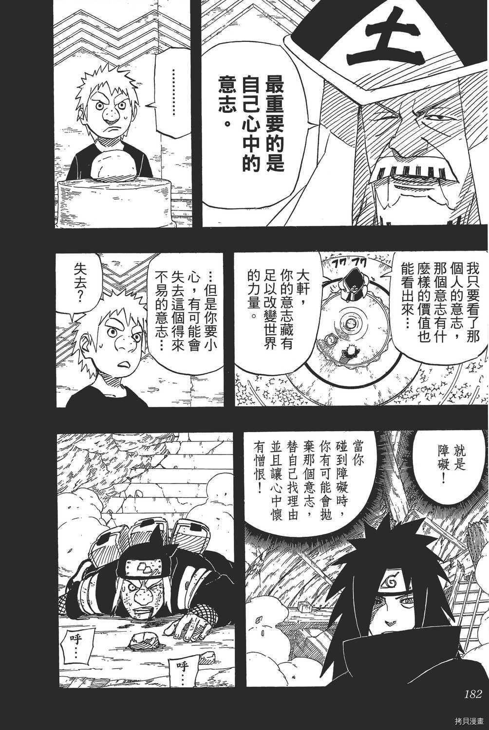 火影忍者[拷贝漫画]韩漫全集-第60卷无删减无遮挡章节图片 