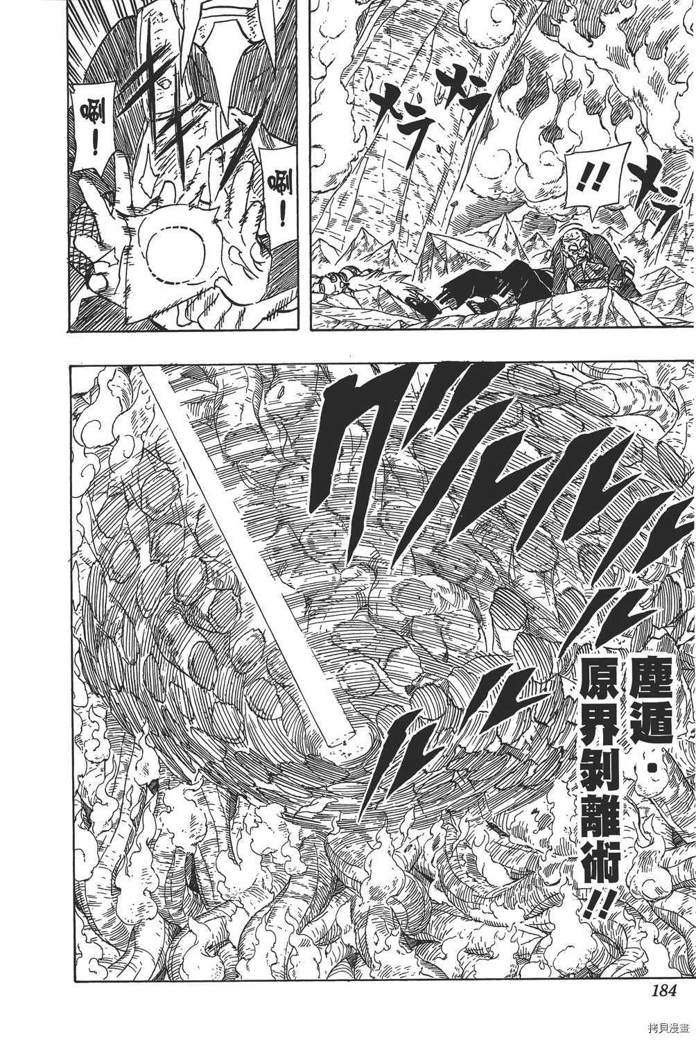 火影忍者[拷贝漫画]韩漫全集-第60卷无删减无遮挡章节图片 
