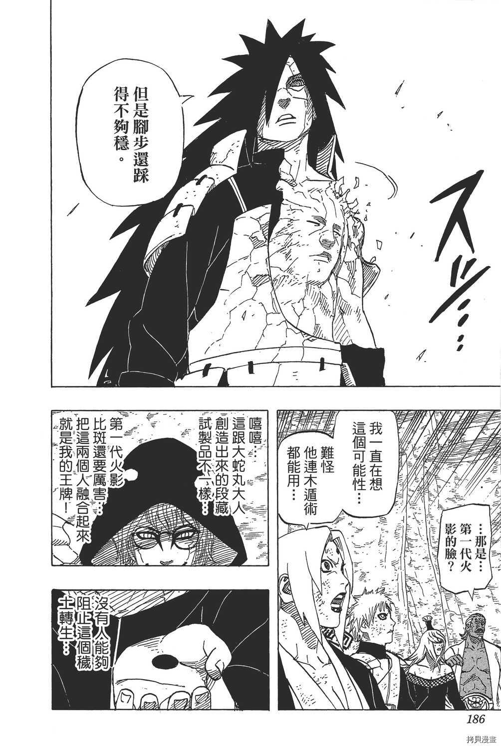 火影忍者[拷贝漫画]韩漫全集-第60卷无删减无遮挡章节图片 