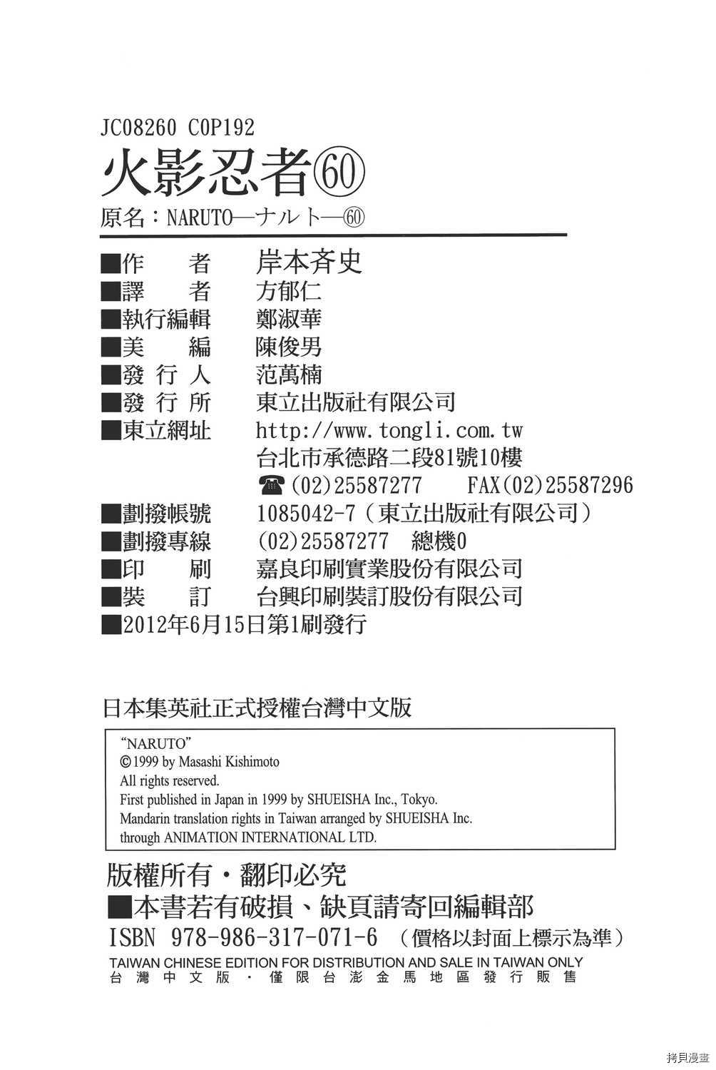 火影忍者[拷贝漫画]韩漫全集-第60卷无删减无遮挡章节图片 