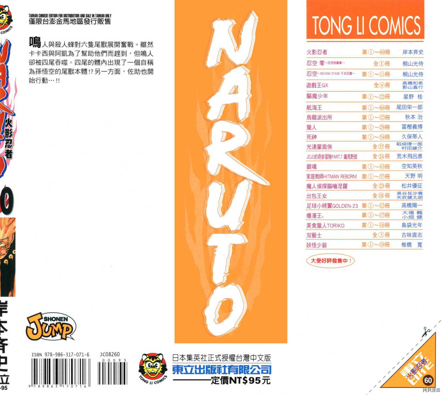 火影忍者[拷贝漫画]韩漫全集-第60卷无删减无遮挡章节图片 