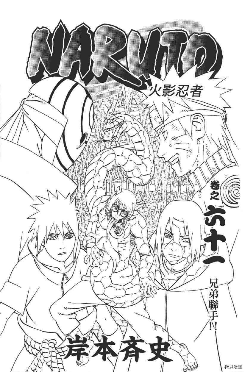 火影忍者[拷贝漫画]韩漫全集-第61卷无删减无遮挡章节图片 