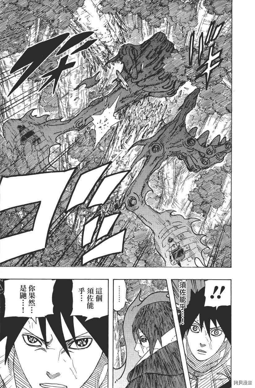火影忍者[拷贝漫画]韩漫全集-第61卷无删减无遮挡章节图片 