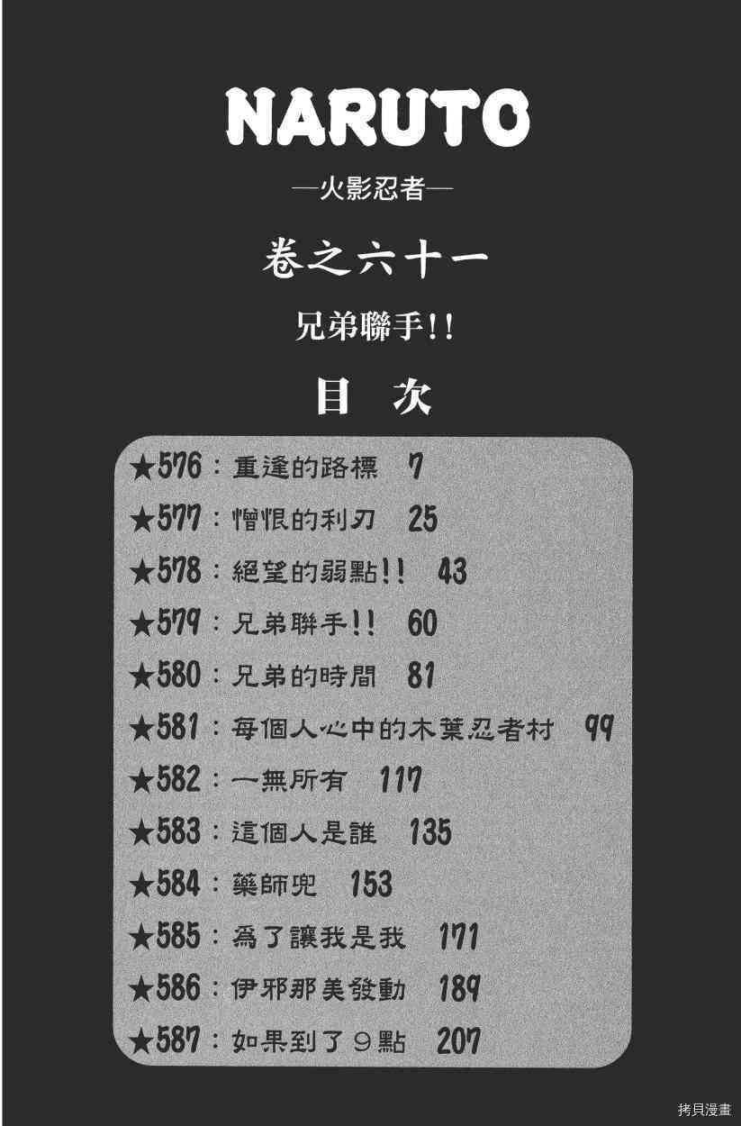 火影忍者[拷贝漫画]韩漫全集-第61卷无删减无遮挡章节图片 