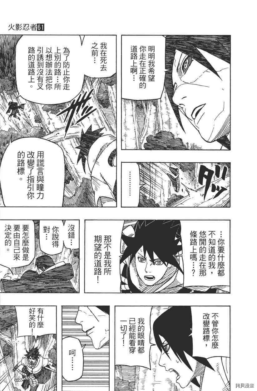 火影忍者[拷贝漫画]韩漫全集-第61卷无删减无遮挡章节图片 