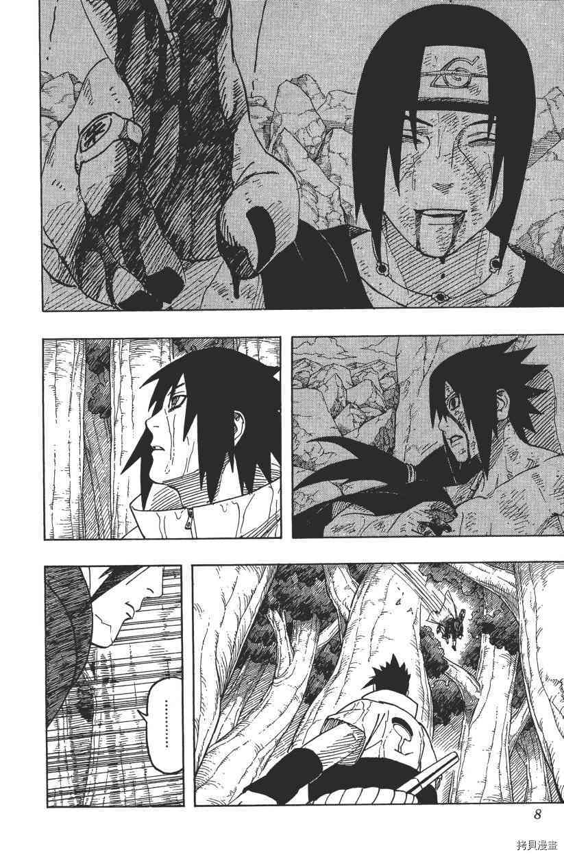 火影忍者[拷贝漫画]韩漫全集-第61卷无删减无遮挡章节图片 