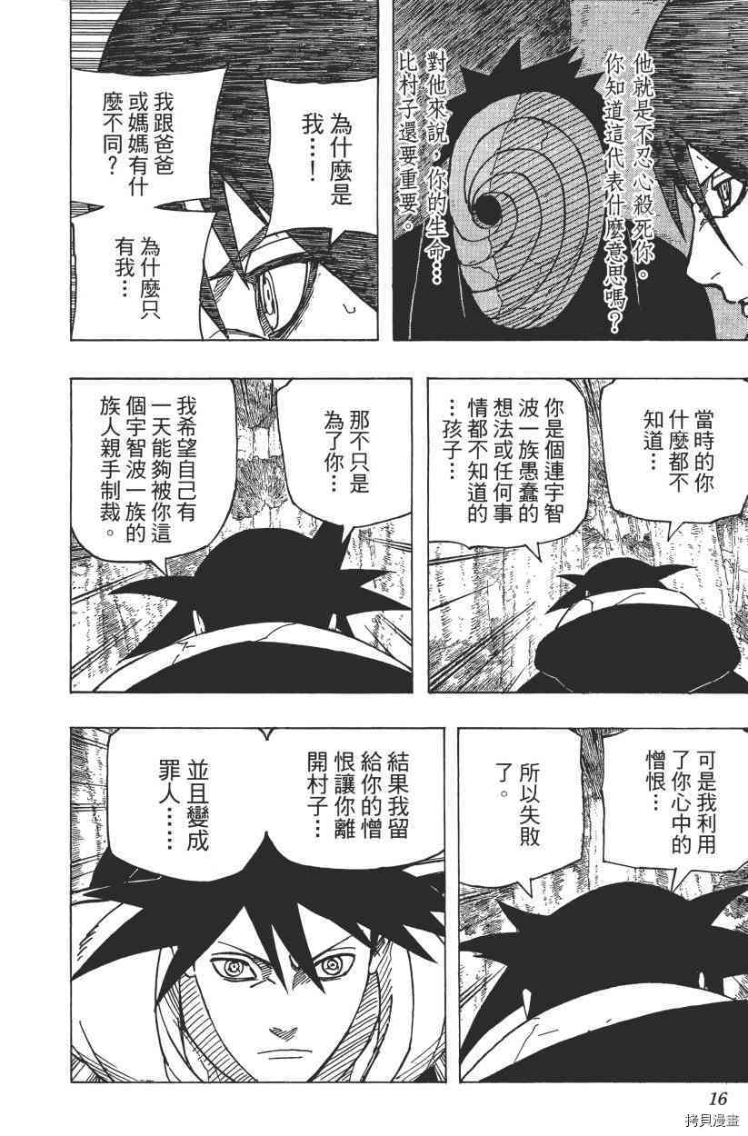 火影忍者[拷贝漫画]韩漫全集-第61卷无删减无遮挡章节图片 