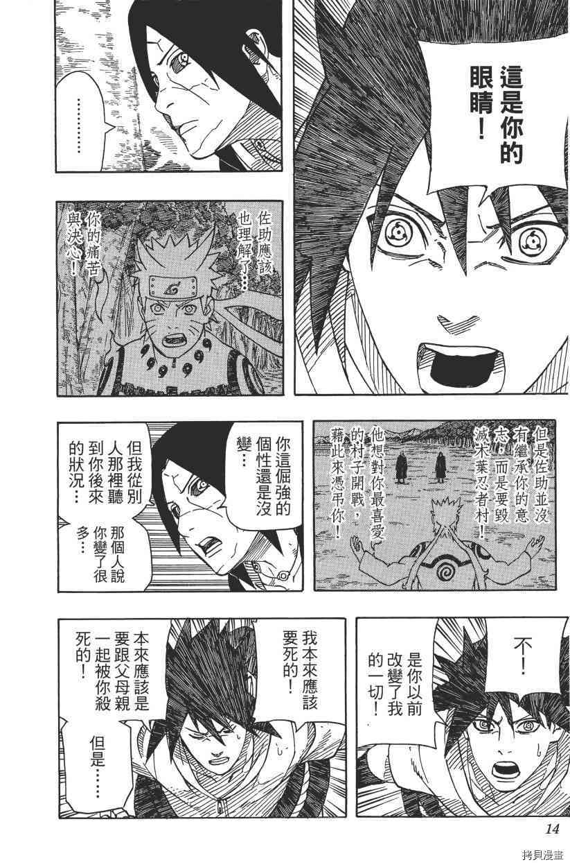 火影忍者[拷贝漫画]韩漫全集-第61卷无删减无遮挡章节图片 