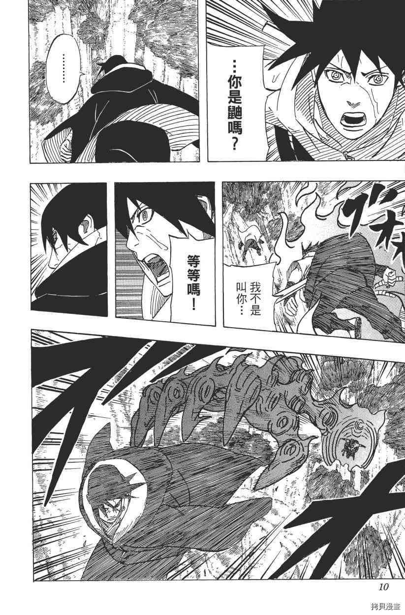 火影忍者[拷贝漫画]韩漫全集-第61卷无删减无遮挡章节图片 