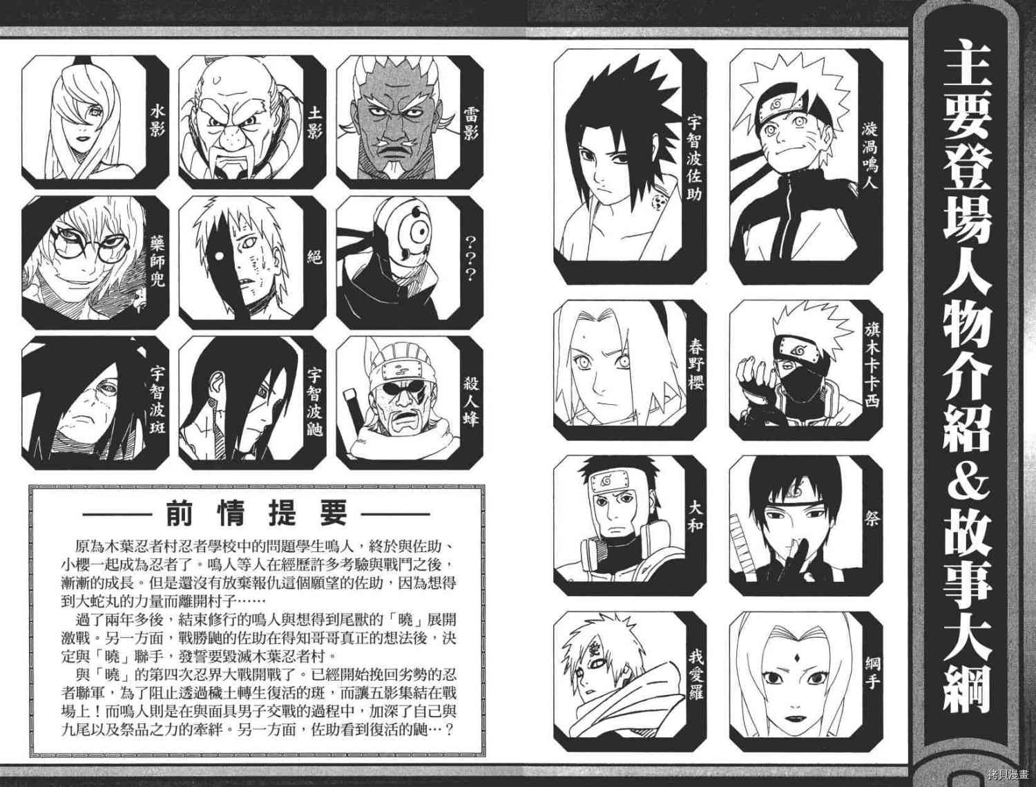 火影忍者[拷贝漫画]韩漫全集-第61卷无删减无遮挡章节图片 