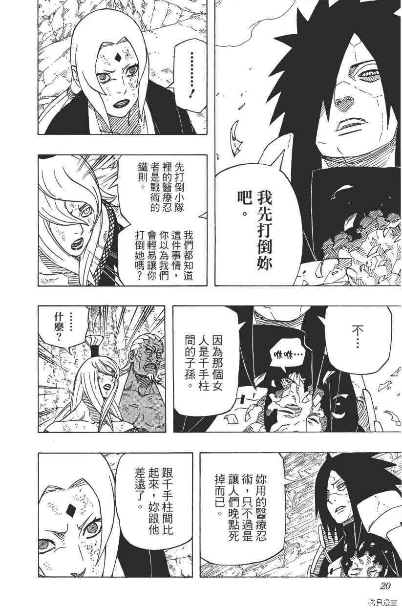 火影忍者[拷贝漫画]韩漫全集-第61卷无删减无遮挡章节图片 