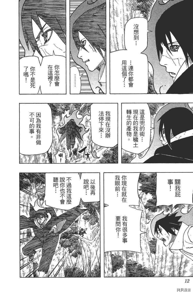 火影忍者[拷贝漫画]韩漫全集-第61卷无删减无遮挡章节图片 