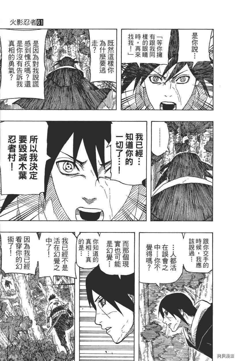 火影忍者[拷贝漫画]韩漫全集-第61卷无删减无遮挡章节图片 