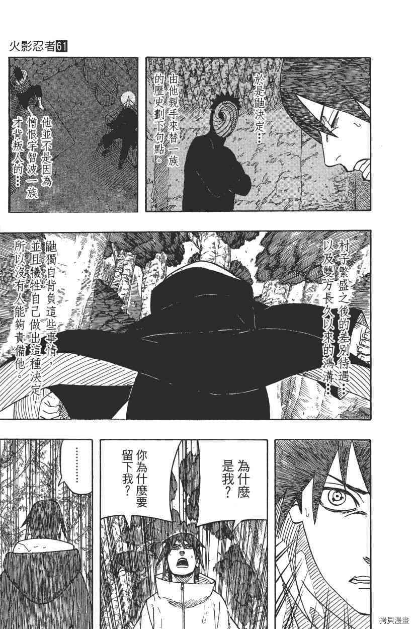 火影忍者[拷贝漫画]韩漫全集-第61卷无删减无遮挡章节图片 