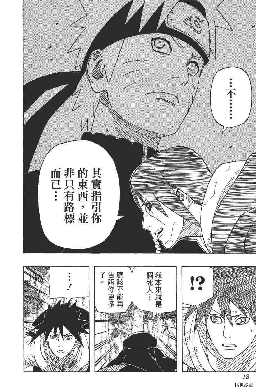 火影忍者[拷贝漫画]韩漫全集-第61卷无删减无遮挡章节图片 