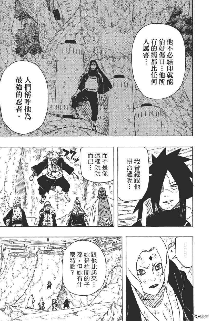 火影忍者[拷贝漫画]韩漫全集-第61卷无删减无遮挡章节图片 