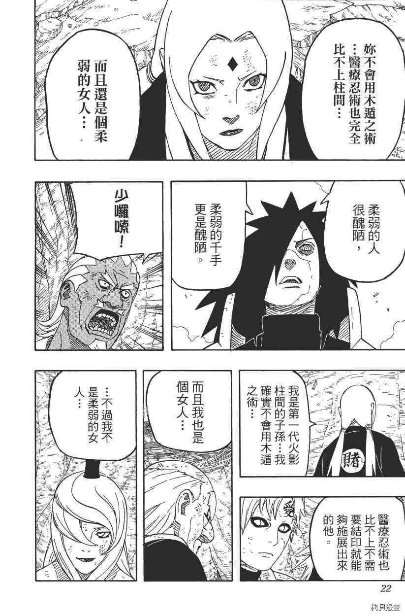 火影忍者[拷贝漫画]韩漫全集-第61卷无删减无遮挡章节图片 