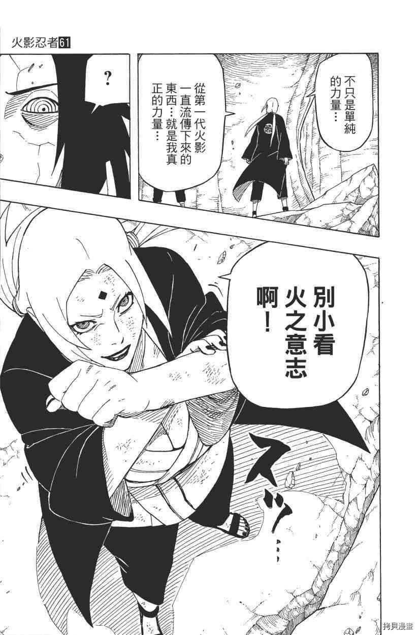 火影忍者[拷贝漫画]韩漫全集-第61卷无删减无遮挡章节图片 