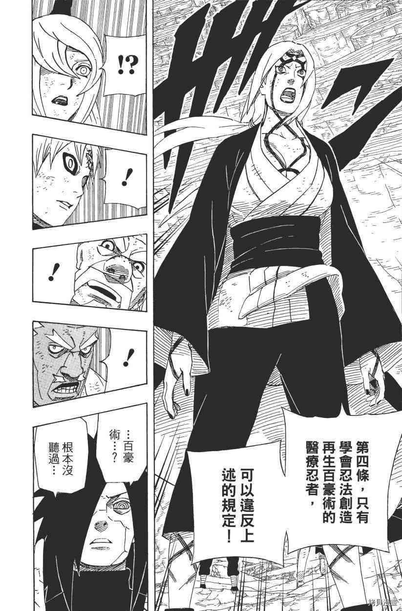 火影忍者[拷贝漫画]韩漫全集-第61卷无删减无遮挡章节图片 