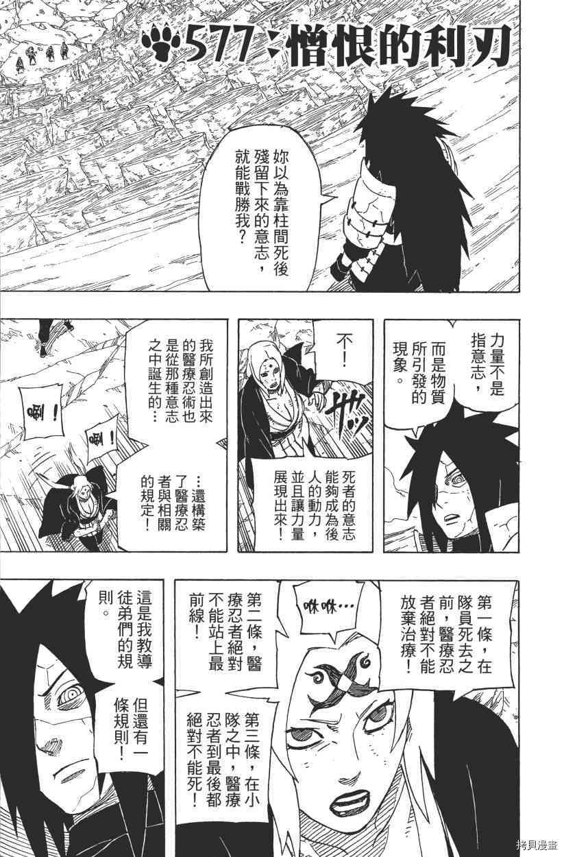 火影忍者[拷贝漫画]韩漫全集-第61卷无删减无遮挡章节图片 