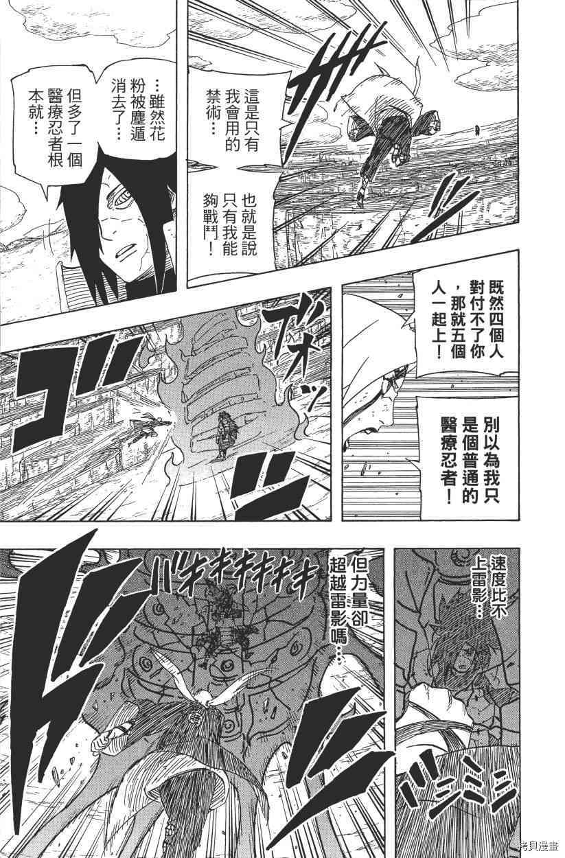 火影忍者[拷贝漫画]韩漫全集-第61卷无删减无遮挡章节图片 