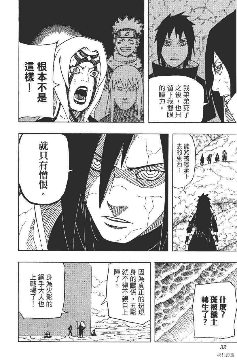 火影忍者[拷贝漫画]韩漫全集-第61卷无删减无遮挡章节图片 