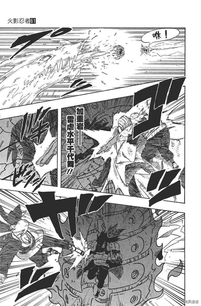 火影忍者[拷贝漫画]韩漫全集-第61卷无删减无遮挡章节图片 