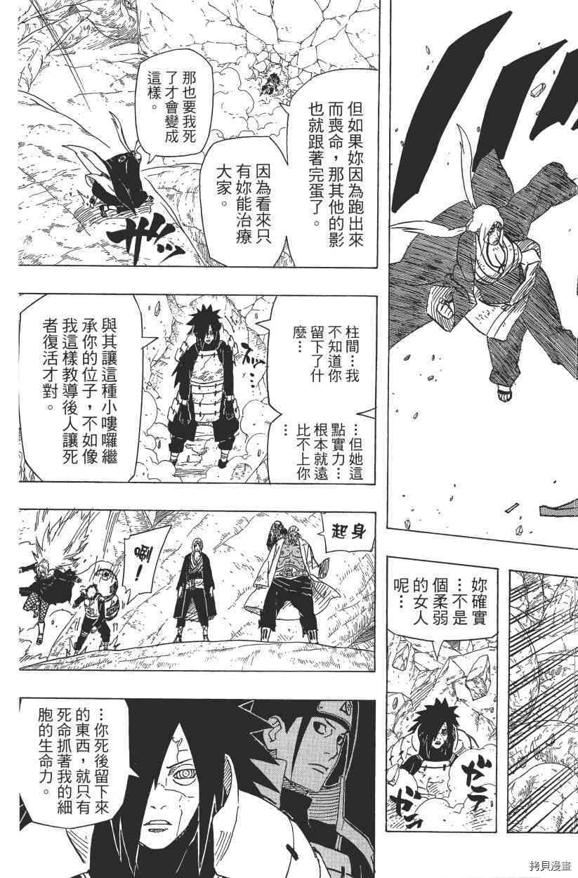 火影忍者[拷贝漫画]韩漫全集-第61卷无删减无遮挡章节图片 