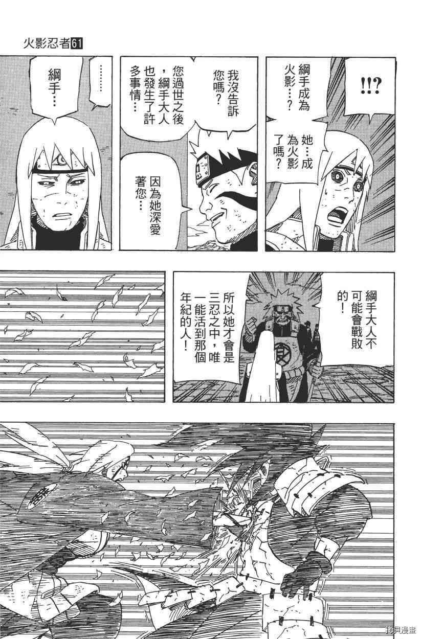 火影忍者[拷贝漫画]韩漫全集-第61卷无删减无遮挡章节图片 