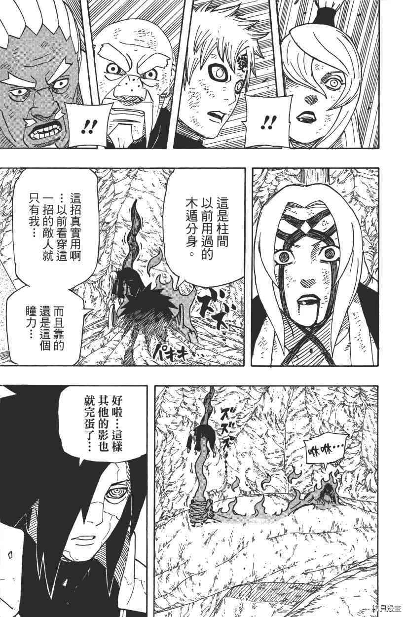 火影忍者[拷贝漫画]韩漫全集-第61卷无删减无遮挡章节图片 