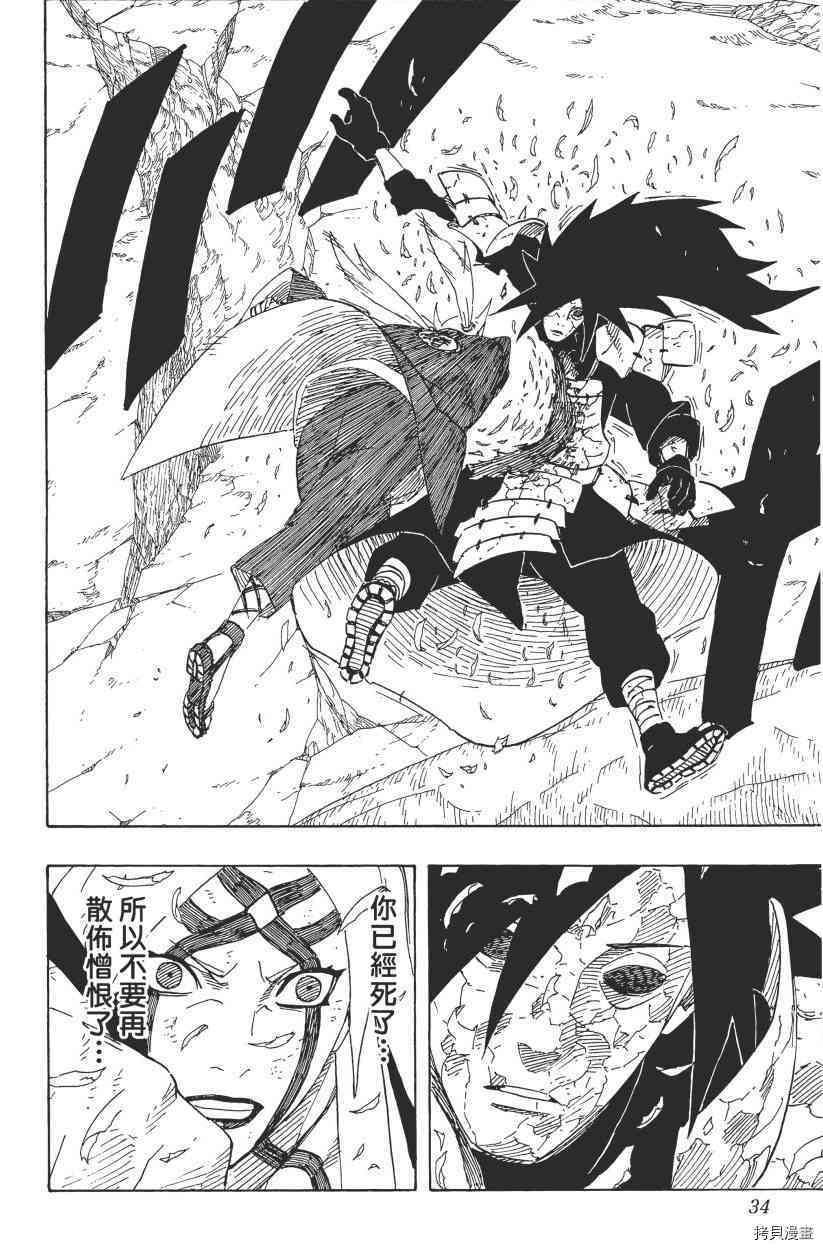 火影忍者[拷贝漫画]韩漫全集-第61卷无删减无遮挡章节图片 
