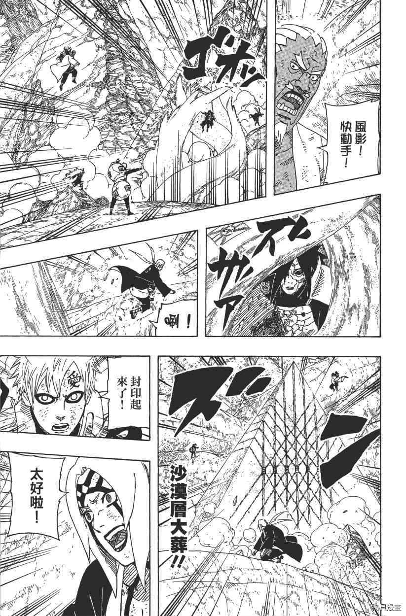 火影忍者[拷贝漫画]韩漫全集-第61卷无删减无遮挡章节图片 