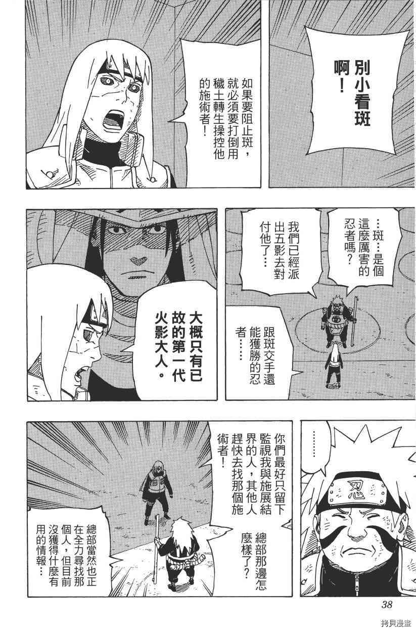 火影忍者[拷贝漫画]韩漫全集-第61卷无删减无遮挡章节图片 