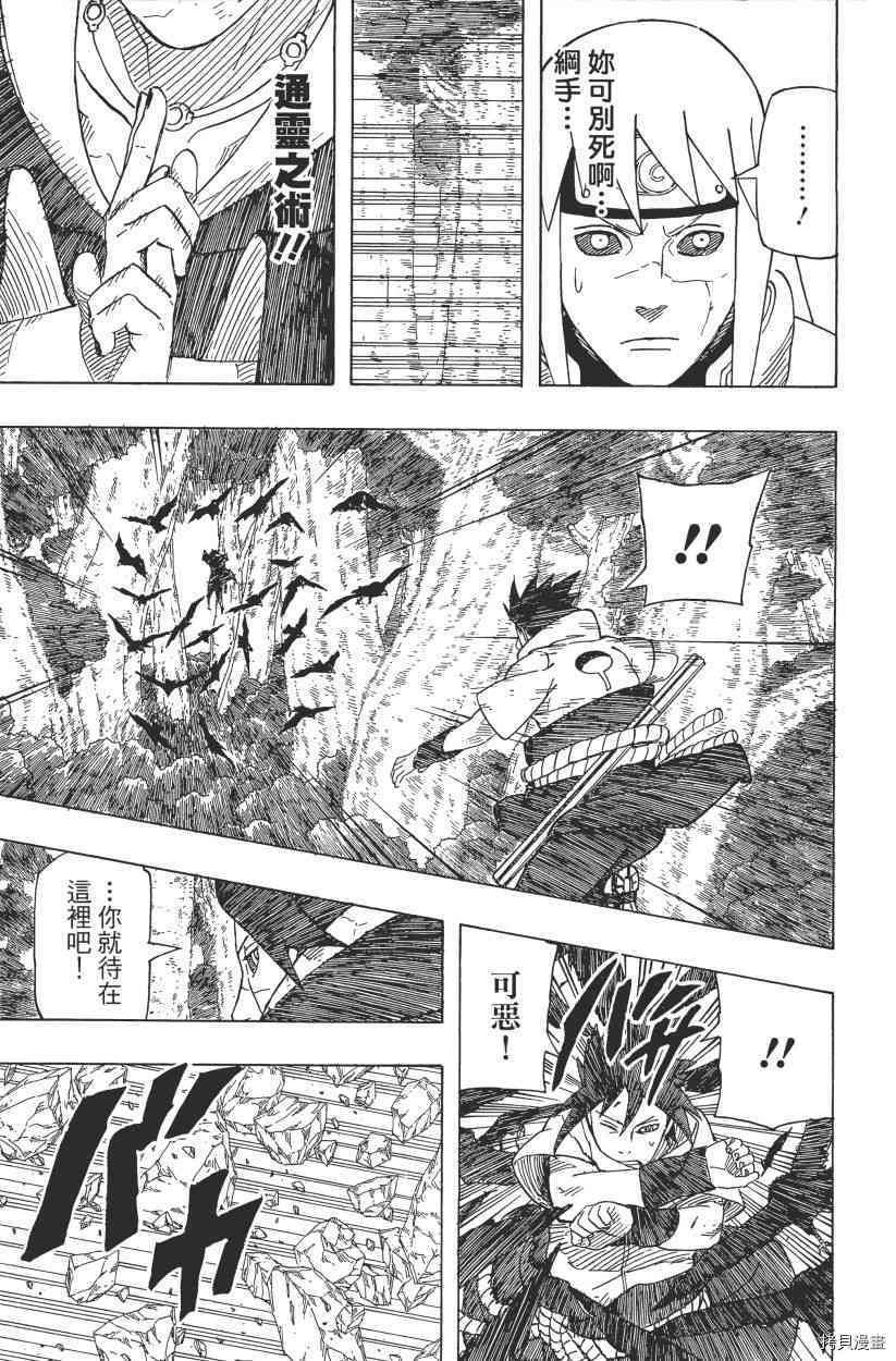 火影忍者[拷贝漫画]韩漫全集-第61卷无删减无遮挡章节图片 