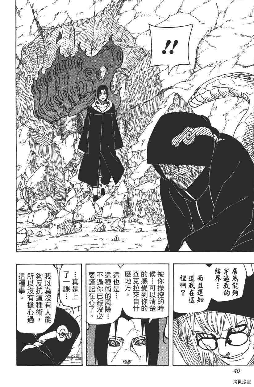 火影忍者[拷贝漫画]韩漫全集-第61卷无删减无遮挡章节图片 