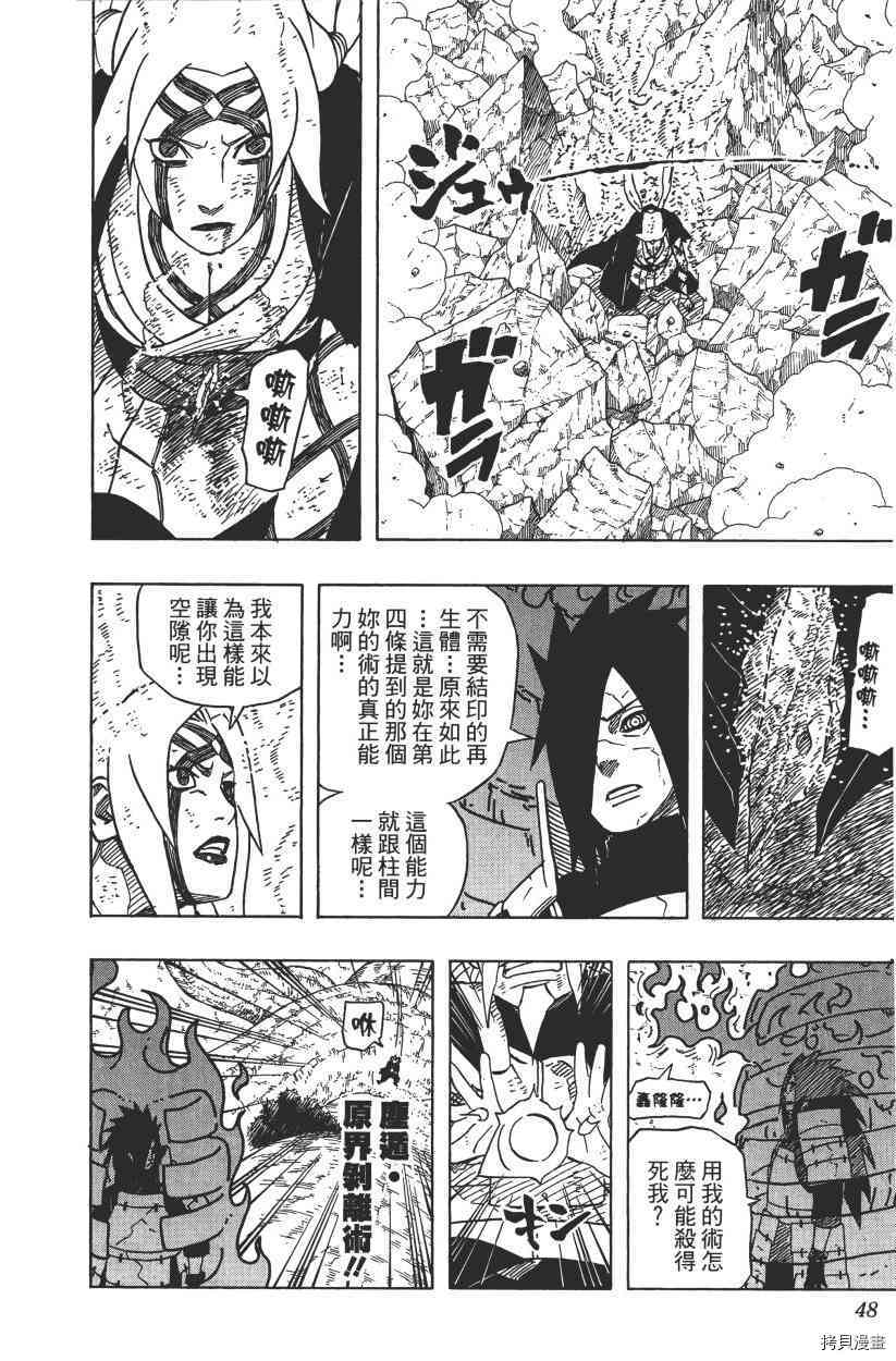 火影忍者[拷贝漫画]韩漫全集-第61卷无删减无遮挡章节图片 