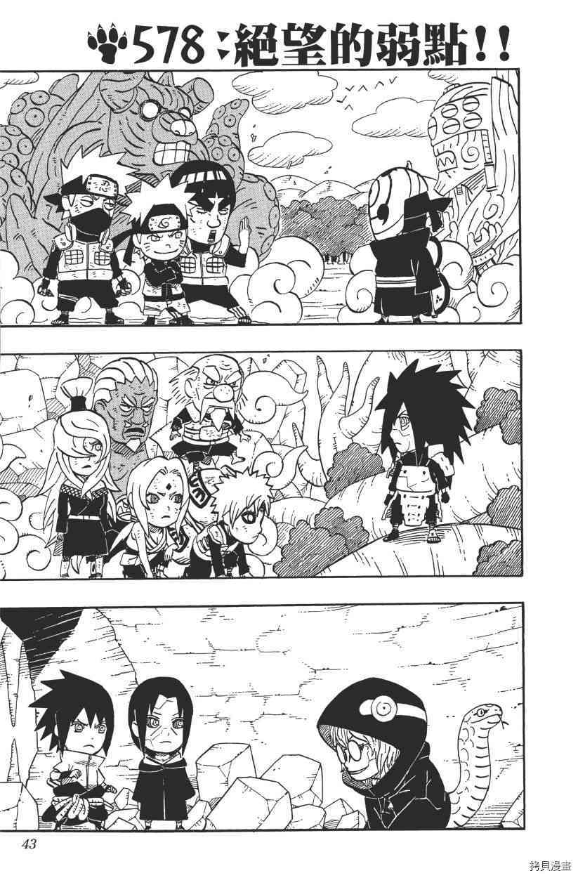 火影忍者[拷贝漫画]韩漫全集-第61卷无删减无遮挡章节图片 