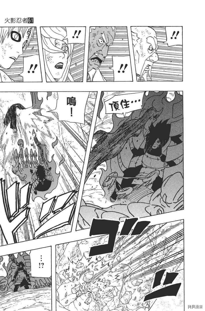火影忍者[拷贝漫画]韩漫全集-第61卷无删减无遮挡章节图片 
