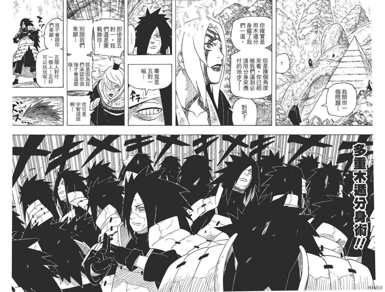 火影忍者[拷贝漫画]韩漫全集-第61卷无删减无遮挡章节图片 