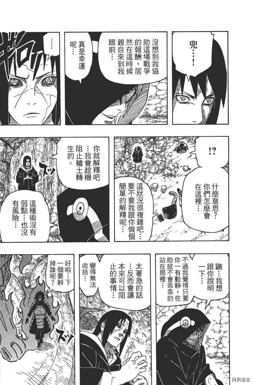 火影忍者[拷贝漫画]韩漫全集-第61卷无删减无遮挡章节图片 