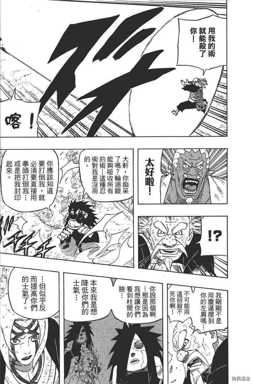 火影忍者[拷贝漫画]韩漫全集-第61卷无删减无遮挡章节图片 