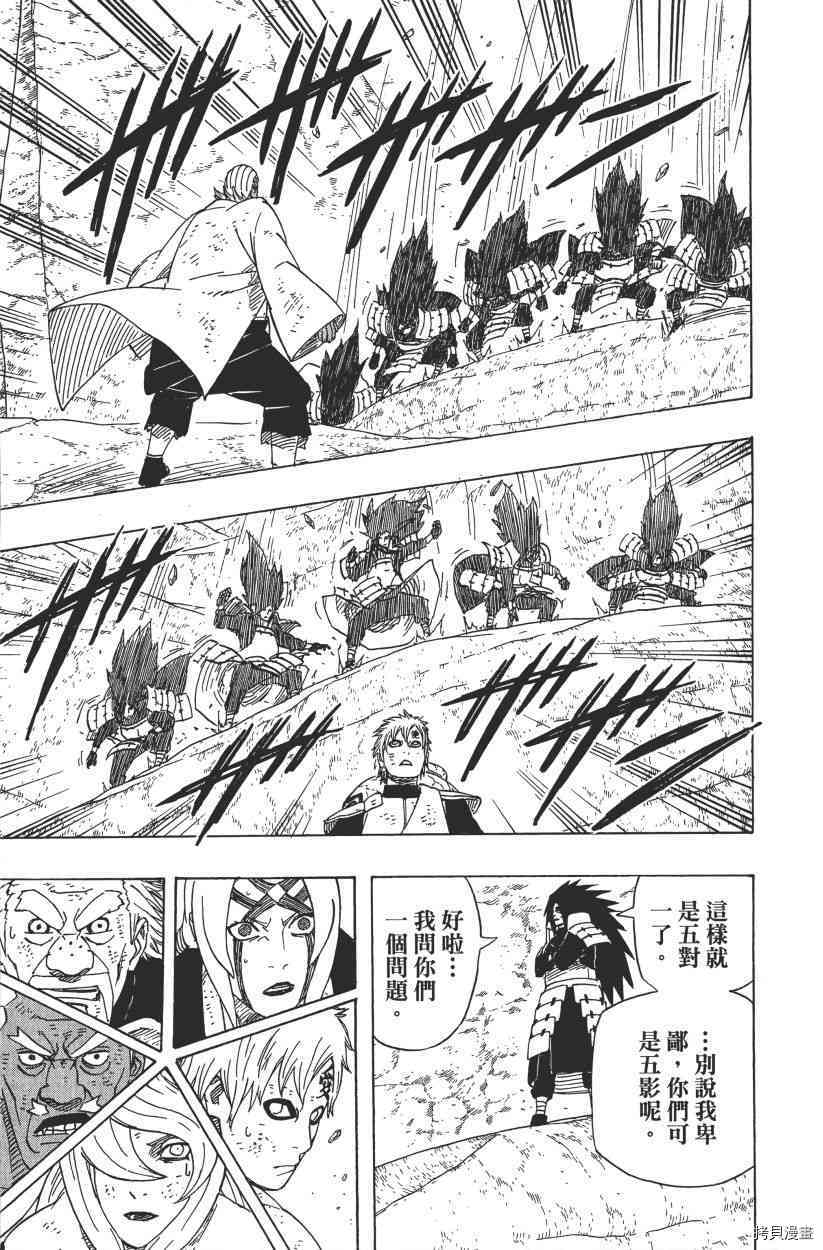 火影忍者[拷贝漫画]韩漫全集-第61卷无删减无遮挡章节图片 