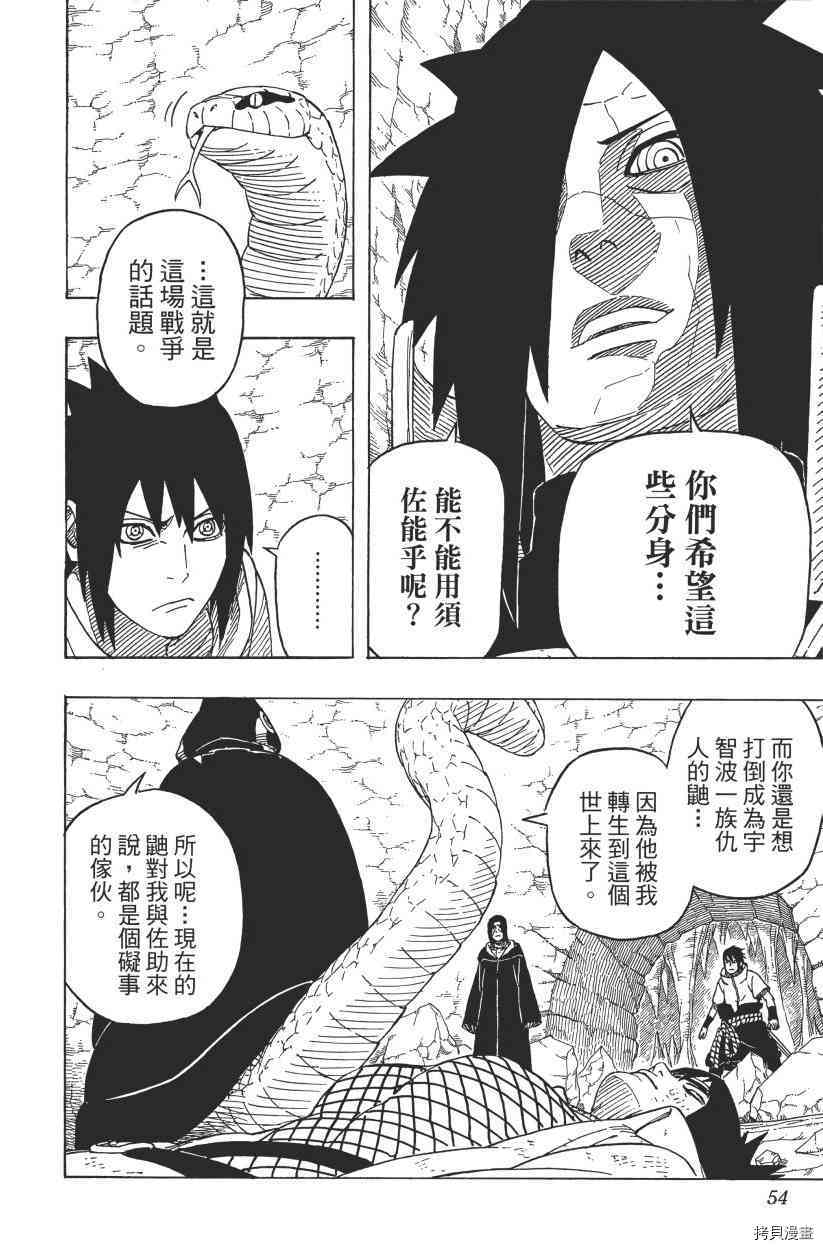 火影忍者[拷贝漫画]韩漫全集-第61卷无删减无遮挡章节图片 