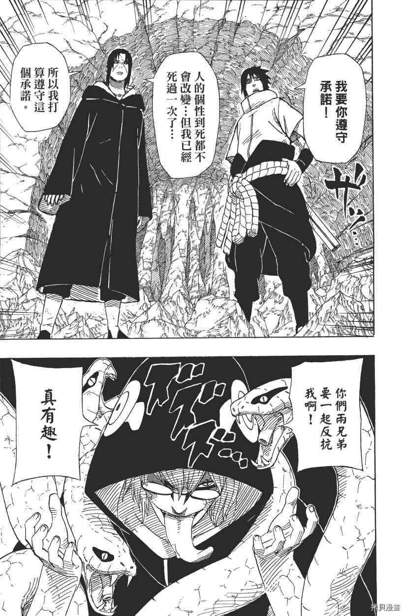 火影忍者[拷贝漫画]韩漫全集-第61卷无删减无遮挡章节图片 