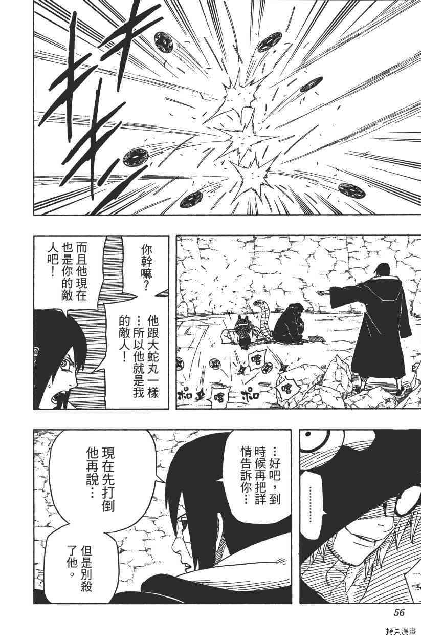火影忍者[拷贝漫画]韩漫全集-第61卷无删减无遮挡章节图片 