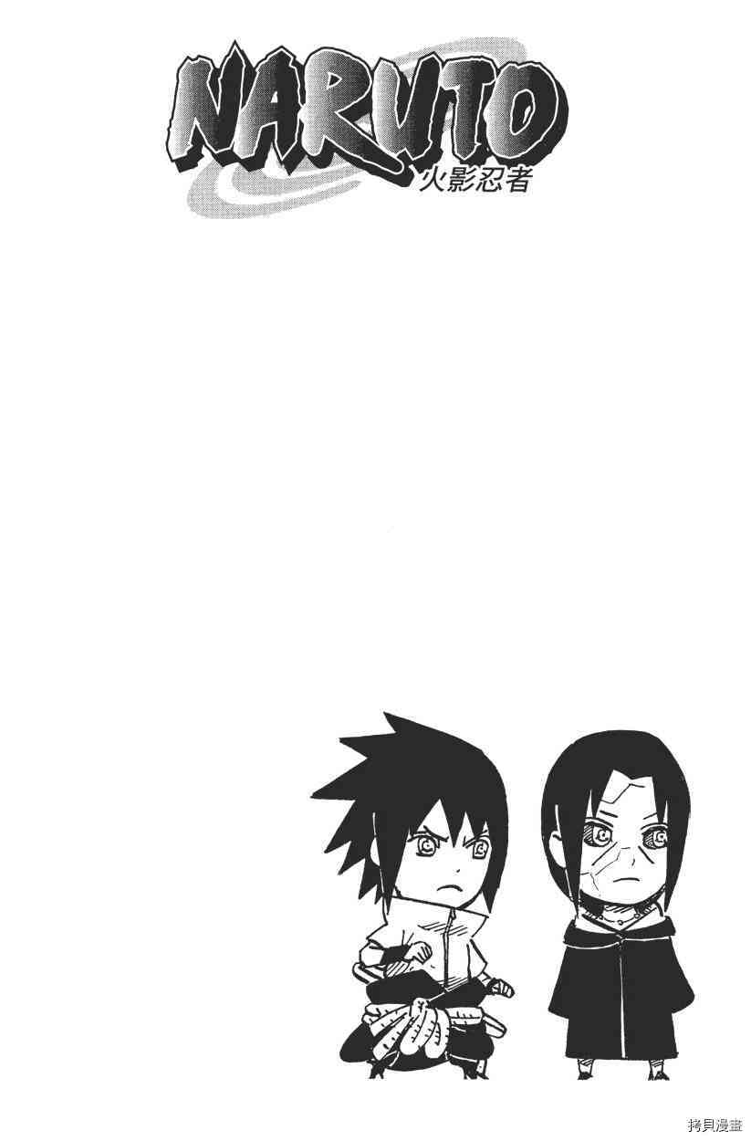 火影忍者[拷贝漫画]韩漫全集-第61卷无删减无遮挡章节图片 